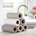 送料無料 ペーパータオル 50枚 1ロール キッチンペーパー 使い捨て 布巾 台ふき ふきん 掃除 キッチンタオル 不織布 丈夫 ウェーブ 波模様 かわいい 台...