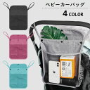 送料無料 ベビーカーバッグ バギーバッグ 収納ポケット メッシュ スナップボタン 小物入れ 吊り下げ 無地 シンプル 取り付け簡単 散歩 お出掛け ベビーカーア...