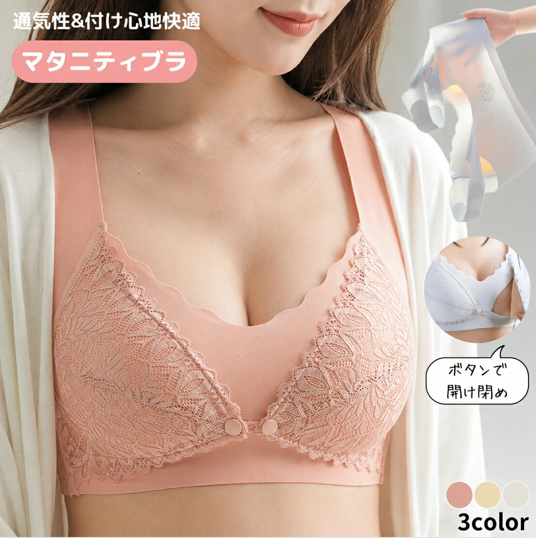 送料無料 マタニティブラ ブラジャー 授乳ブラ レディース 女性 インナー 下着 ウィンドウオープン ノンワイヤー フロントボタン レース シンプル 授乳用 産後 マタニティ 大きいサイズ