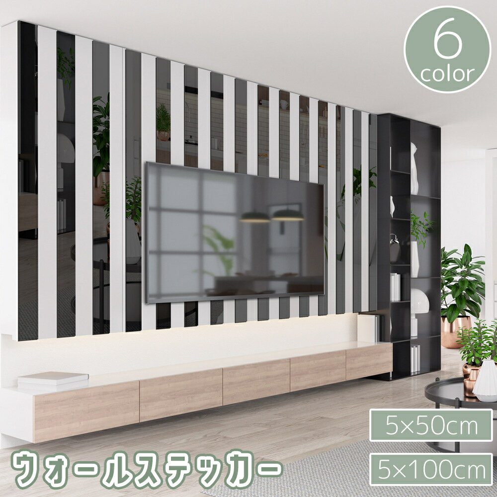 送料無料 ウォールステッカー 10枚セット 5枚セット 5x50cm 5x100cm 壁紙シール 壁飾り 光沢 反射 鏡面 ライン 線 アレンジ デコレーション ゴールドカラー シルバーカラー リビング 寝室 インテリア 店舗 おしゃれ 高級感