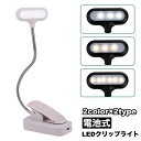 送料無料 LEDクリップライト 電池式 デスクライト テーブルランプ 卓上ランプ 3段階調光 LED照明 360度回転可能 角度調整 スタンドランプ リチウム