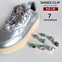 送料無料 シューパーツ シューズクリップ 単品 1個 レディース 女性用 ビジュー ラインストーン フェイクパール ハート型 しずく型 靴飾り シューズアクセサ...