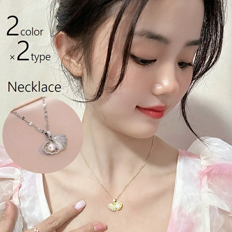 送料無料 ネックレス ペンダント 首飾り レディース 女性 婦人 アクセサリー 貝殻 フェイクパール イニシャル チェーン おしゃれ きれいめ 上品 かわいい ...