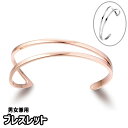 送料無料 ブレスレット メンズ レディース 男性 女性 男女兼用 バングル 腕輪 アクセサリー ファッション小物 おしゃれ シンプル