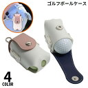 送料無料 ゴルフボールケース メンズ レディース ラウンド用品 PUレザー 2個収納 ティーホルダー ゴルフボールホルダー ボールポーチ