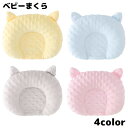 送料無料 ベビー枕 ベビーピロー ドーナツ枕 赤ちゃん 新生児 子供 まくら 向き癖防止 絶壁防止 吐き戻し防止 頭の形対策 出産祝い
