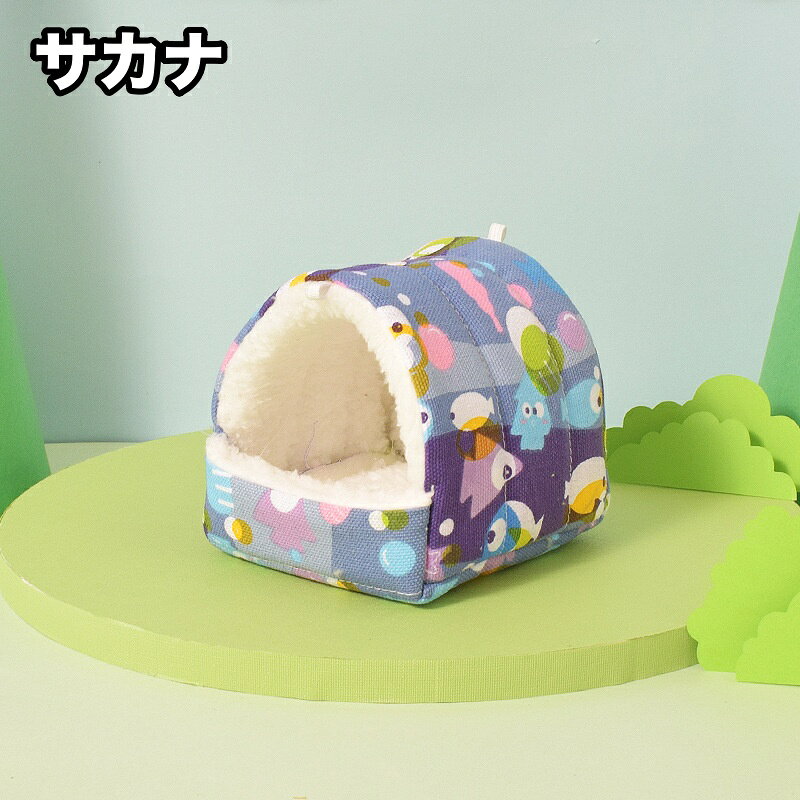 送料無料 小動物用ハウス ハムスターハウス ハンモック 小型ペット用 寝具 寝床 寝...