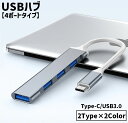送料無料 USBハブ USBポート 4in1 4ポート type-c USB3.0 PCアクセサリー コネクター 多機能 マウス キーボード プリンター 便利