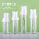 送料無料 詰め替え容器 プッシュボトル ポンプディスペンサー 小分け容器 トラベルボトル 小分けボトル 100ml 120ml 150ml 200ml 化粧水 ...