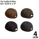 送料無料 ロールキャップ フィッシャーマンキャップ レディース メンズ ツバなし帽子 軽量 薄手 速乾 通気性 無地 シンプル カジュアル