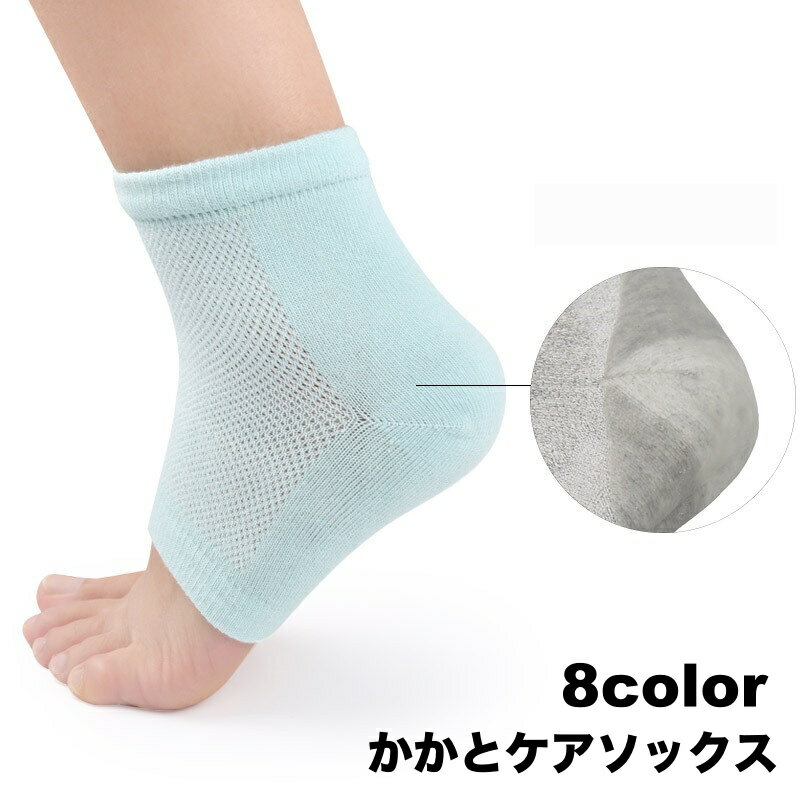 送料無料 かかとソックス かかとケア 靴下 くつ下 レディース 女性 フットケア 踵カバー オープントゥ 足ケア 乾燥対策 無地 シンプル