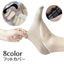 送料無料 フットカバー 靴下 ソックス レディース ショートソックス 無地 滑り止め 脱げにくい シンプル おしゃれ ファッション小物 女の子 女性用 婦人用 ...