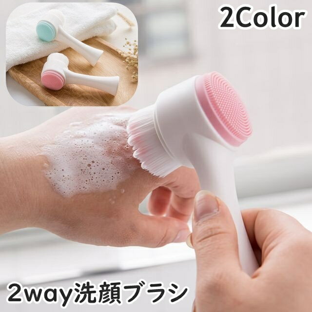 送料無料 洗顔ブラシ 2way 洗顔器 シリコン 手動 柄あり 両面 自立 フェイスブラシ クレンジング 毛穴ケア スキンケア 小鼻 角質除去 敏感肌 メイクブラシ かわいい