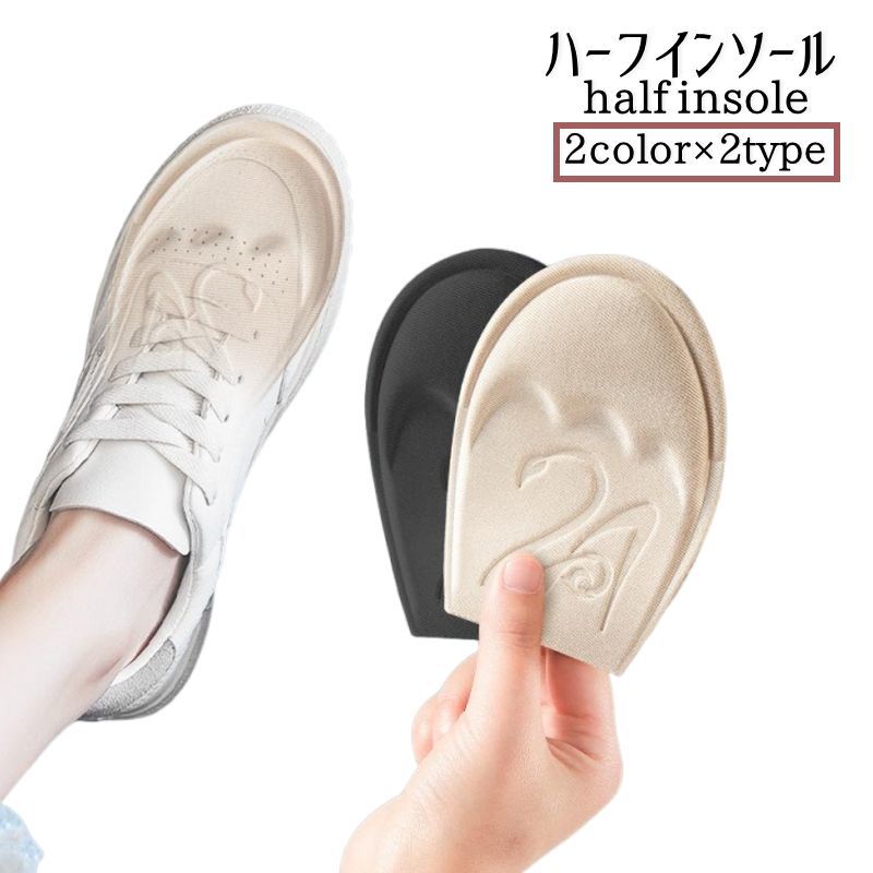 送料無料 ハーフインソール つま先用 ラウンドトゥ ポインテッドトゥ 両足用 1ペア 2枚セット 中敷き フリーカット つま先クッション パッド 男女兼用 ユニ...