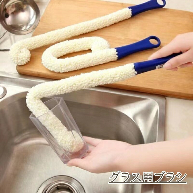 送料無料 グラス用ブラシ 単品 キッチン ボトルブラシ スポンジ 柄付き ロング 変形 自由自在 台所 ワ..