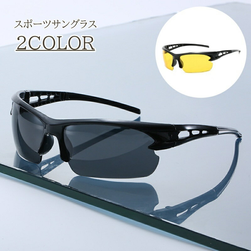 送料無料 スポーツサングラス ユニセックス メンズ レディース 偏光 サイクリング アウトドア ランニング UVカット 風 砂 対策 目 保護 負担軽減 運動 ...