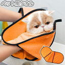 送料無料 ペット用タオル バスタオル ボディタオル 猫 ネコ ねこ 犬...(4)
