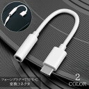 送料無料 変換コネクタ TYPE-C イヤホンジャック タイプC 3.5mm イヤホン ヘッドホン スマホ スマートフォン Android アンドロイド タイプCオス 音楽 ハンズフリー通話 オーディオジャック