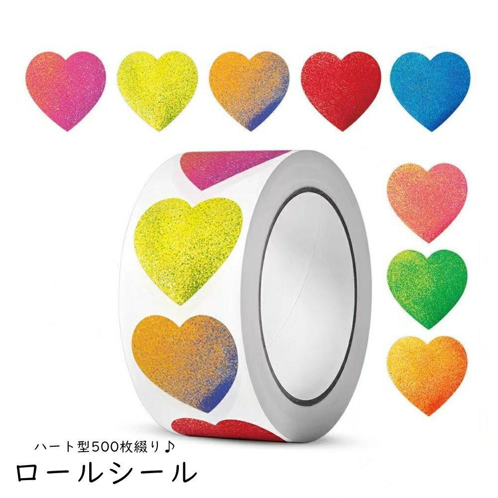 送料無料 ロールシール 500枚綴り 500枚つづり 500枚セット 文房具 ラッピング用品 ラッピング雑貨 紙物雑貨 ハート グラデーション ピンク レッド イエロー カラフル ランダム シンプル カジュアル ポップ ガーリー 可愛い キュート おしゃれ コラージュ