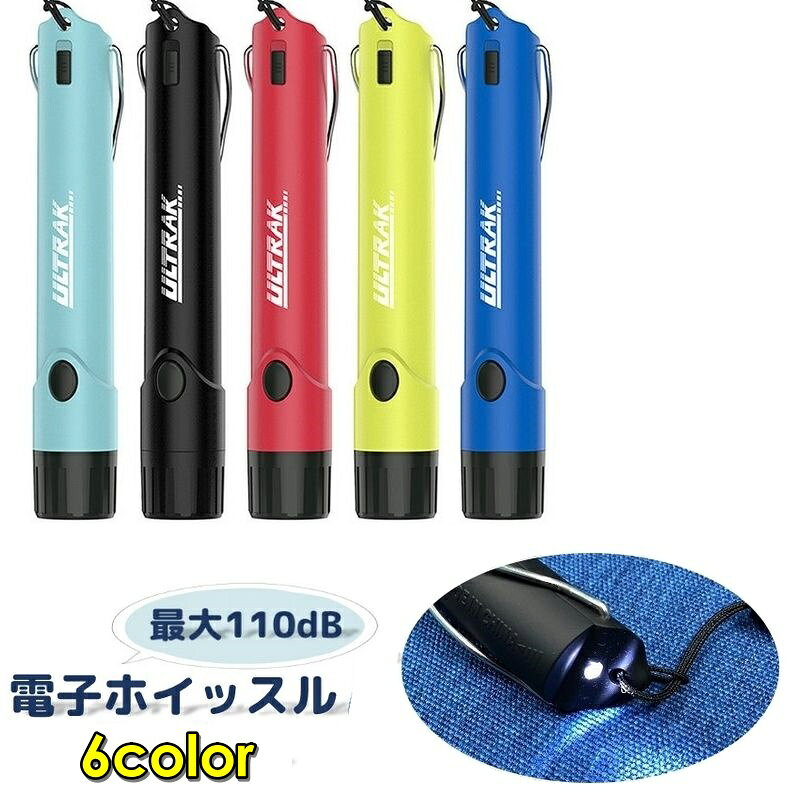 ボタンを押すだけで最大110dBの大音量♪ 息を使わなくて衛生的にお使い頂ける電子ホイッスルです。 ライト付きなので災害時や夜間帰宅時などの いざという時の備えにも◎ ※LR44ボタン電池4個使用。 電池は付属致しませんのでご注意下さい。 【サイズについて】 画像をご参照下さい。 【カラーについて】 生産ロットにより柄の出方や色の濃淡が異なる場合がございます。 お使いのモニターや撮影時の光の加減などにより 画像と実際の商品のカラーが異なる場合もございます。 予告なしにカラーやデザインなどの変更がある場合もございます。 【素材について】 ABS樹脂