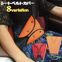 送料無料 シートベルトカバー シートベルトパッド メッシュ 三角 後部座席 シートベルトホルダー 安心 安全 首 お腹 守る 保護 赤 黒 グレー(2)