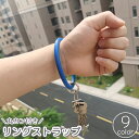 送料無料 リングストラップ 丸カン付き ホルダー リストストラップ スマホストラップ 鍵 カギ 落下防止 紛失防止 ブレスレット 丸形 シリコン 手首 かわいい
