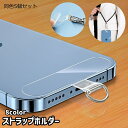 送料無料 ストラップホルダー 同色5個セット ストラップ ホルダー スマホ スマートフォン 携帯 iPhone Android アイフォン アンドロイド ショルダーストラップ スマホショルダー ショルダー 落下防止