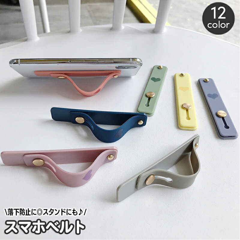 落下防止用のスマホベルトです。 お好みの場所に貼り付けるだけの簡単設置♪ シンプルなスライド式で、簡易スタンドとしても使えて便利です☆ 【サイズについて】 画像をご参照ください。 【カラーについて】 生産ロットにより柄の出方や色の濃淡が異なる場合がございます。 お使いのモニターや撮影時の光の加減などにより 画像と実際の商品のカラーが異なる場合もございます。 予告なしにカラーやデザインなどの変更がある場合もございます。