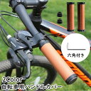 送料無料 自転車 ハンドルカバー ハンドルグリップ 1ペア 左右セット エンドキャップ付き フェイクレザー レザー調 ロックオン ストレート クロスバイク マウ...