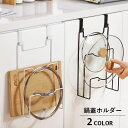送料無料 鍋蓋ホルダー 鍋蓋ラック まな板ラック フック 吊り下げ収納 引っ掛け 穴あけ不要 キッチン用品 鍋蓋立て 鍋蓋スタンド まな板スタンド 鍋蓋置き まな板置き 台所 省スペース スッキリ