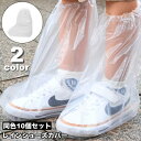 送料無料 レインシューズカバー 靴カバー 10個セット レインシューズ 子供用 キッズ 雨具 オーバーシューズ ショート丈 レインブーツ 防水 折りたたみ コン...