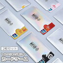 送料無料 カードケース 2枚セット カード入れ スキミング防止 RFID カバー スリーブ セキュリティ クレジットカード キャッシュカード クレカ 情報保護 ...