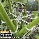 送料無料 園芸用支柱サポートプレート 4個セット 4サイズ 支柱ホルダー 支柱用部品 つる植物用 支柱固定 葉っぱ型 リーフ型 家庭菜園 農業 ガーデニング 野菜 花 園芸用品