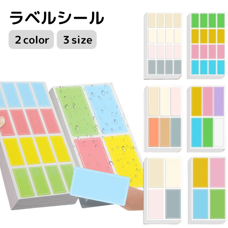 送料無料 ラベルシール 10シート 文房具 ステッカー シール 便利 シンプル カラフル 防水 防滴 キッチン用 文具 事務用品