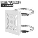 送料無料 防犯カメラ取付金具 汎用 監視カメラ 防犯 見守りカメラ ポール パイプ取り付け ブラケット 設置 部品 屋内 屋外 パーツ 防犯関連グッズ 白 ホワ...