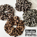 送料無料 シュシュ ヘアゴム 髪ゴム レディース 女性 ヘアアクセサリー 髪飾り まとめ髪 ヘアアレンジ レオパード ヒョウ柄 おしゃれ かわいい カジュアル ファッション小物