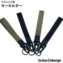 送料無料 キーホルダー キーリング カラビナ付き キーストラップ アウトドア 登山 キーフック 2重リング 鍵 カギ 吊り下げ 便利 持ち運び キャンプ サバゲー