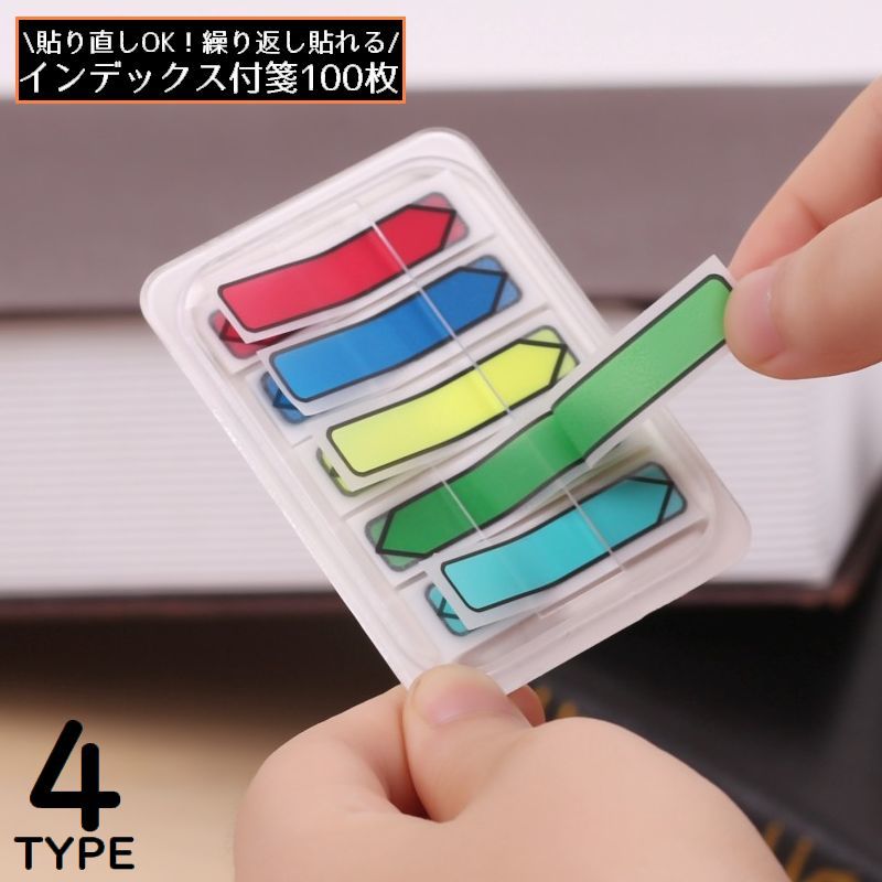 送料無料 付箋 ふせん インデックス フィルム付箋 見出し 100枚 半透明 粘着 防水 速乾 貼り直し 繰り返し貼れる 両面書き込み可能
