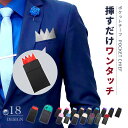 送料無料 ポケットチーフ メンズ ワンタッチ 挿すだけ 簡易ポケットチーフ ハンカチーフ 4ピークス パフド 台紙付き ドット 無地 スカル柄 シルクタッチ 結...
