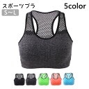 送料無料 スポーツブラ レディース インナー スポーツ ブラジャー ブラトップ ハーフトップ カップ付きインナー 下着 ノンワイヤー 揺れない メッシュ 吸汗