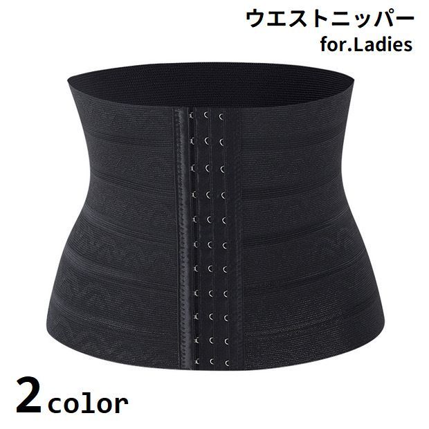 送料無料 ウエストニッパー レディース 女性用 補正下着 インナー ウエストシェイパー 通気性 お腹周り ぽっこりお腹 引き締め ボディメイク くびれ 婦人用