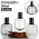 送料無料 アトマイザー スプレーボトル 詰め替え容器 30ml クリア 透明 香水 化粧水 プッシュ式 携帯 持ち運び 小分け 外出 霧吹き ディスペンサー