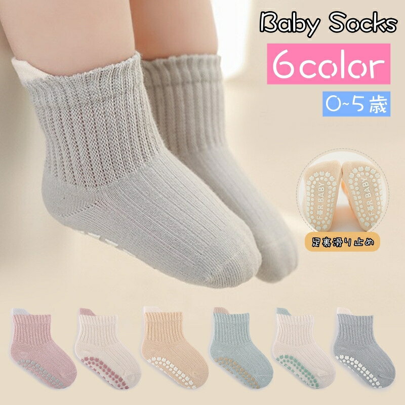 送料無料 靴下 ショートソックス 滑り止め付き 子供用 ベビー キッズ 女の子 男の子 くつ下 シンプル かわいい キュート オールシーズン おしゃれ お出かけ 普段使い 男女兼用