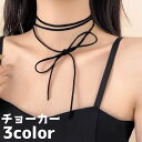 送料無料 チョーカー 首飾り レディース 女性 ネックレス アクセサリー おしゃれ かわいい 首元 リボン 紐 飾り プレゼント