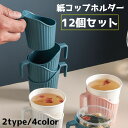 送料無料 紙コップホルダー 12個セット 持ち手 カップ コップ ホルダー ホットドリンク ホット 落下防止 持ち歩き 容器 シンプル