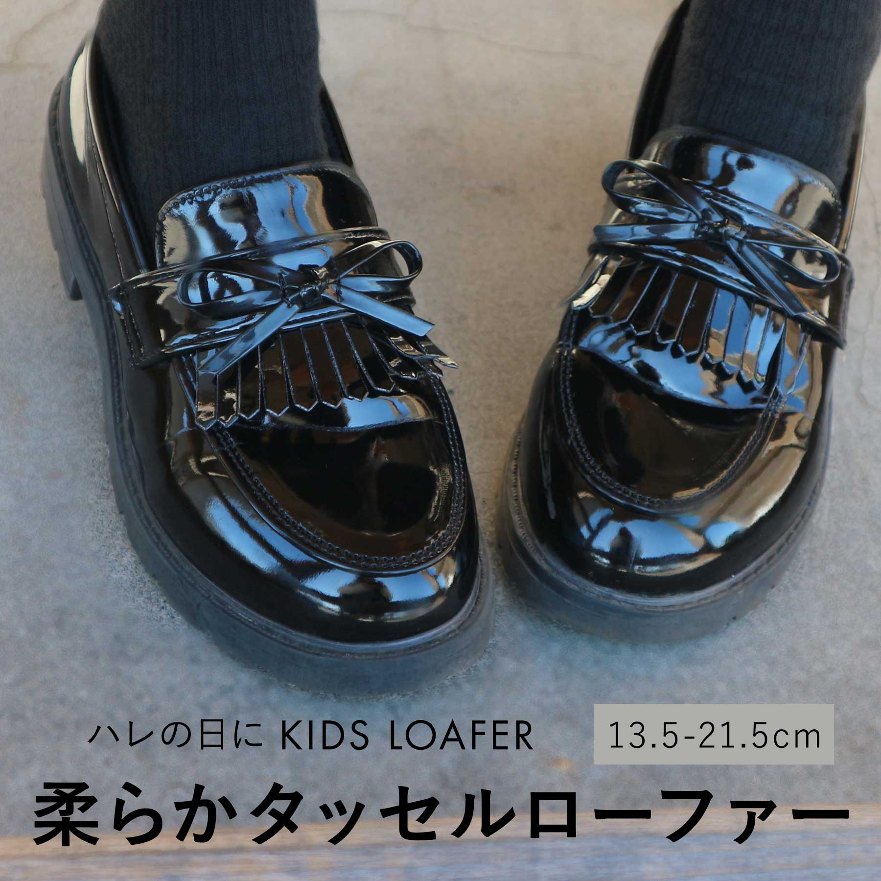 Rakuten - 送料無料 ローファー 子供 靴 シューズ フォーマルシューズ エナメル タッセル フラットシューズ ジュニア キッズ 子供用 女の子 男の子 前リボン レトロ 柔らかい 歩きやすい お出かけ おしゃれ ゴムソール