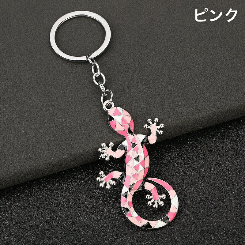 送料無料 キーホルダー キーチャーム キーリング バッグチャーム ヤモリ ユニーク かわいい ギフト プレゼントの商品画像 3