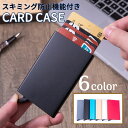 送料無料 カードケース カード入れ カードホルダー メンズ レディース 男性 女性 男女兼用 スキミング防止 磁気防止 RFID 薄型 スリム スタイリッシュ ...