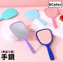 送料無料 手鏡 ハンドミラー コンパクトミラー 鏡 単品 1個 化粧直し 携帯 持ち歩き シンプル おしゃれ かわいい 可愛い