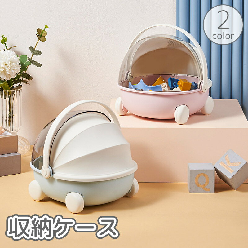送料無料 収納ケース 収納ボックス 小物入れ ベビーカー型 ドーム型 蓋付き 持ち手付き 車輪付き 透明 クリア 中身が見える デスクオーガナイザー 整理整頓 片付け 収納 かわいい